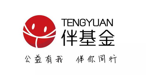 騰遠“伴基金”文創產品義賣會圓滿落幕 公益有我，伴你同行